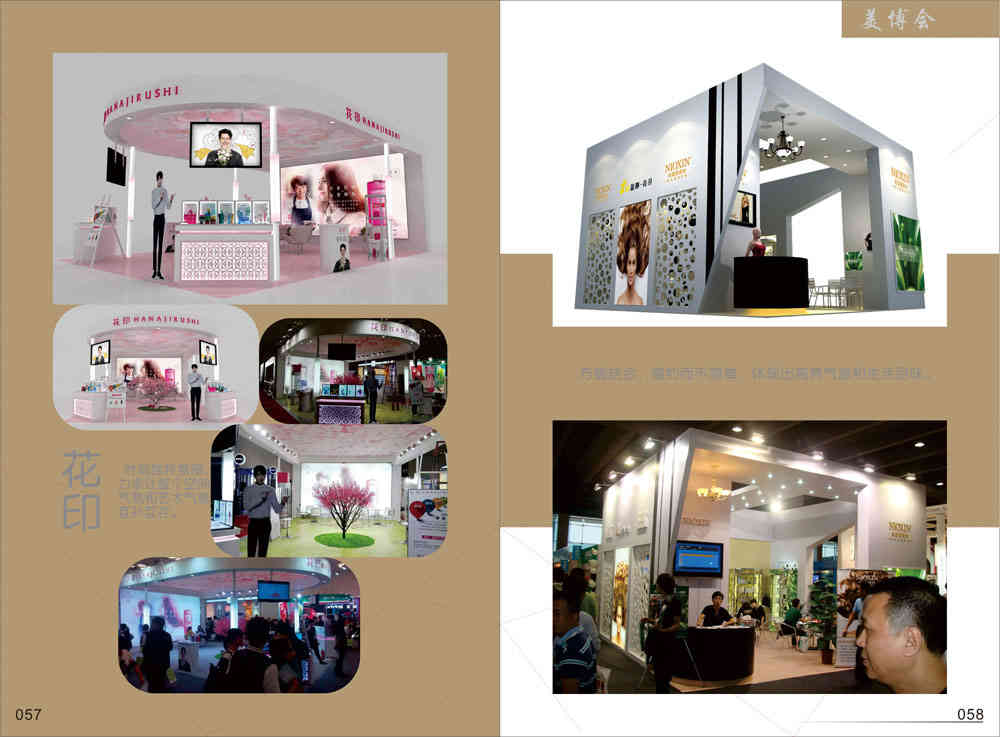 廣州美博會(huì)展臺設(shè)計(jì)搭建